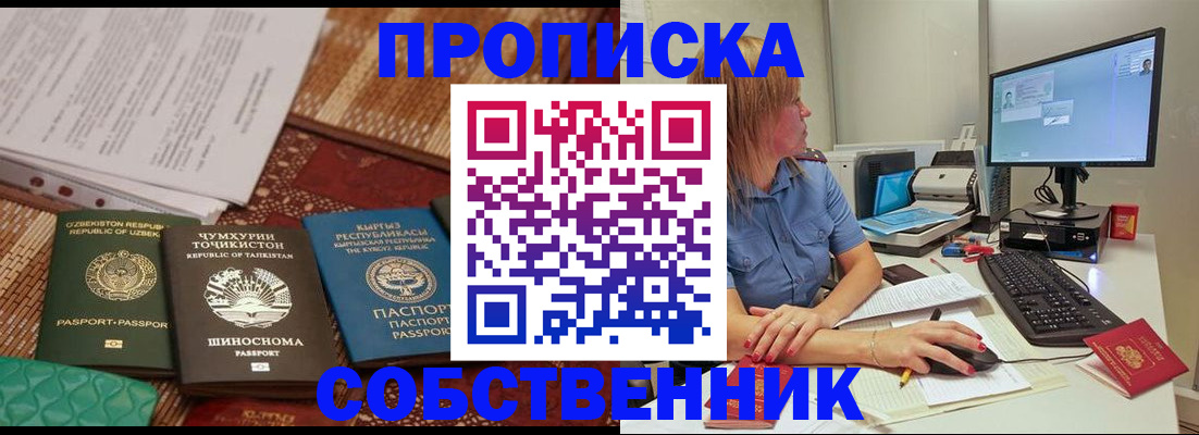 прописка иностранных граждан в Новозыбкове