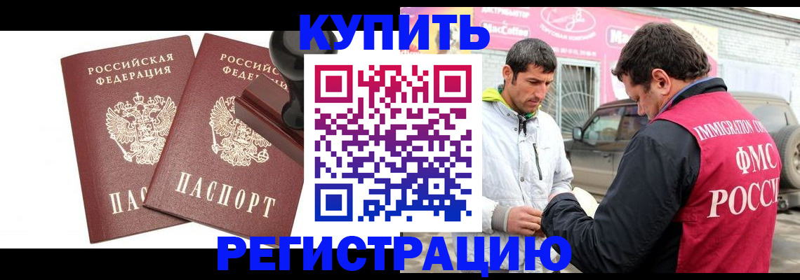 временная регистрация недорого в Новозыбкове